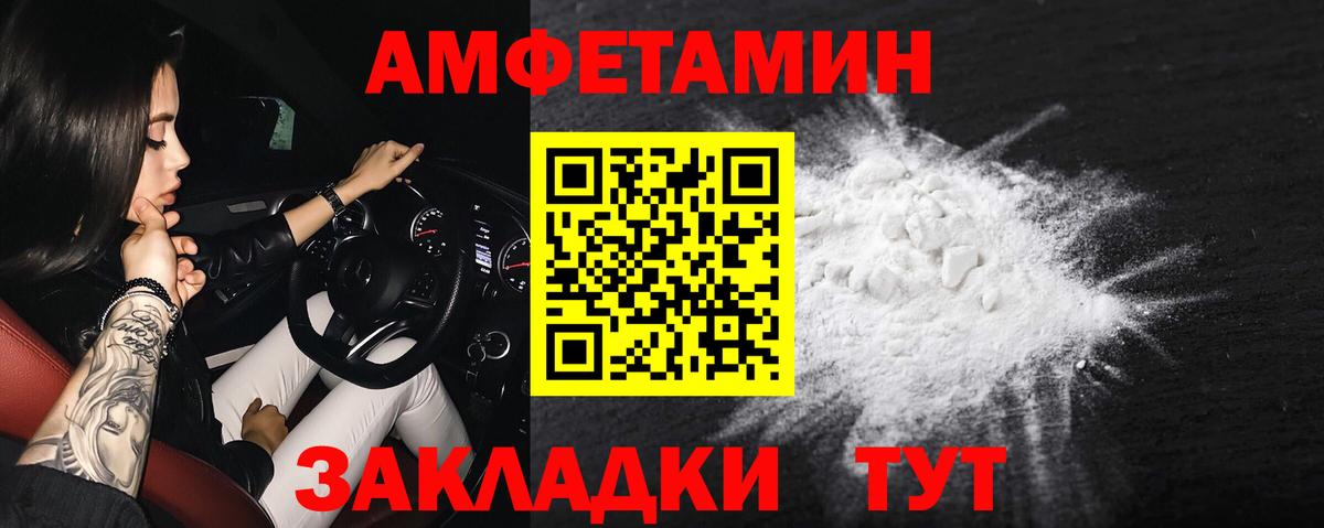 Амфетамин 97% Калининград