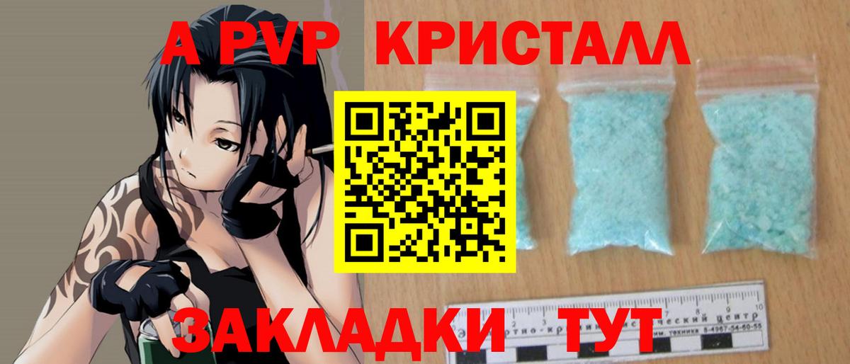 Alpha-PVP Соль  Альфа ПВП Соль  Вход с VPN  как найти наркотики  Калининград 