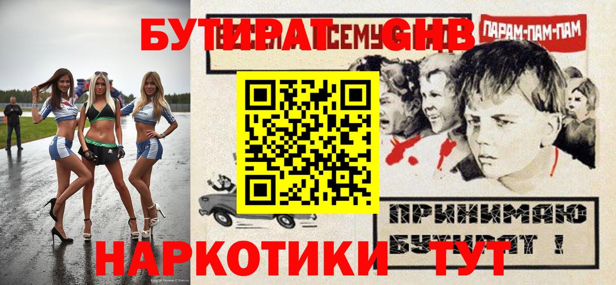 БУТИРАТ бутандиол Калининград