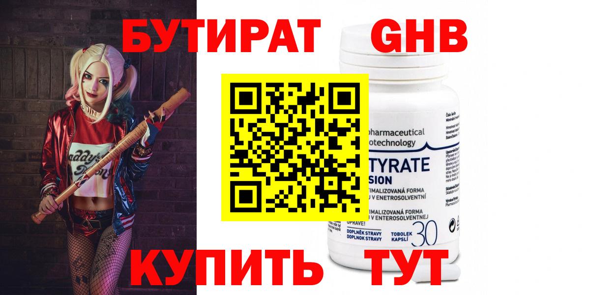 Бутират оксибутират  Вход с VPN  Калининград 