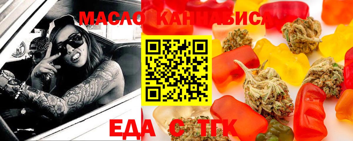 Еда ТГК марихуана  Вход с VPN  Калининград 