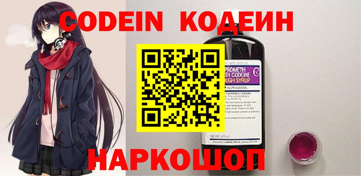 Кодеиновый сироп Lean Purple Drank  Кодеин Purple Drank  Калининград  Вход с VPN 
