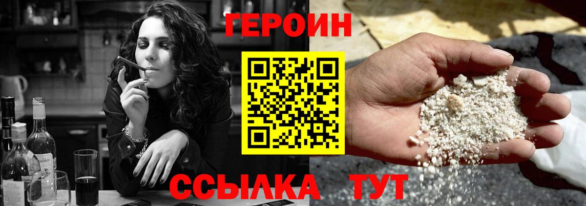 ГЕРОИН Heroin Калининград