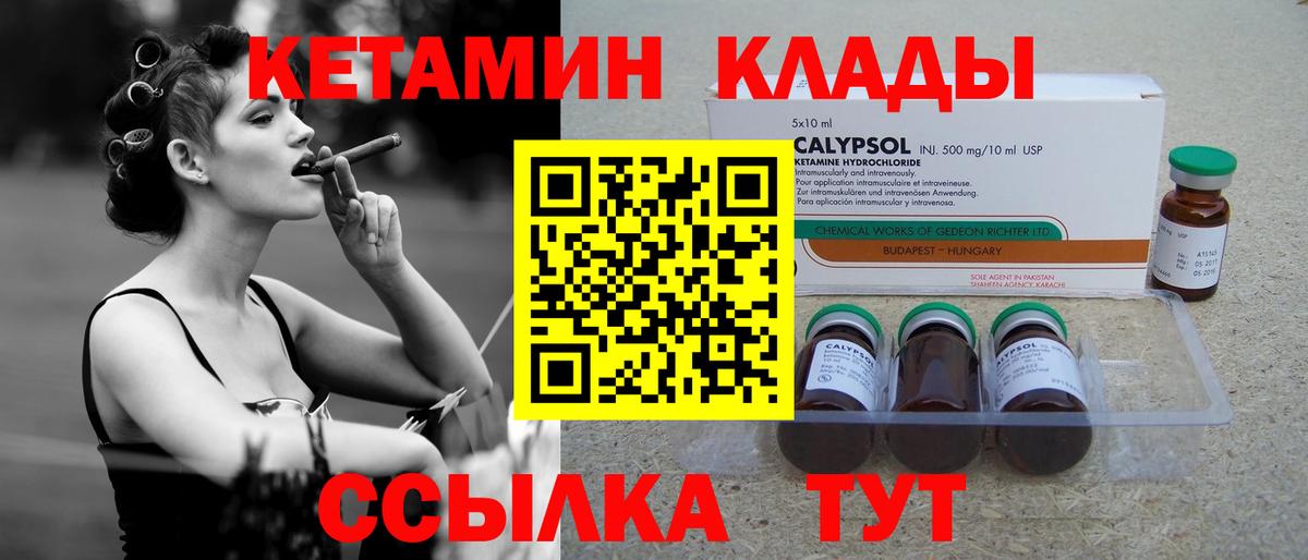 Кетамин VHQ  Кетамин ketamine  Калининград  Вход с VPN 